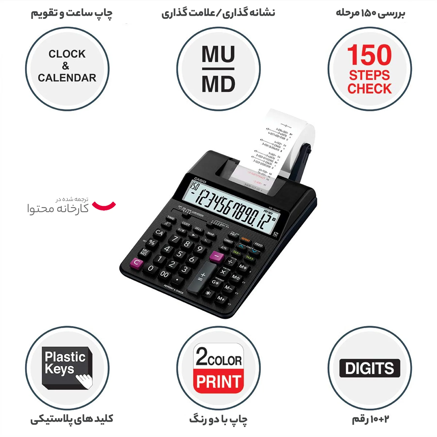 ماشین حساب کاسیو مدل HR-100RC
