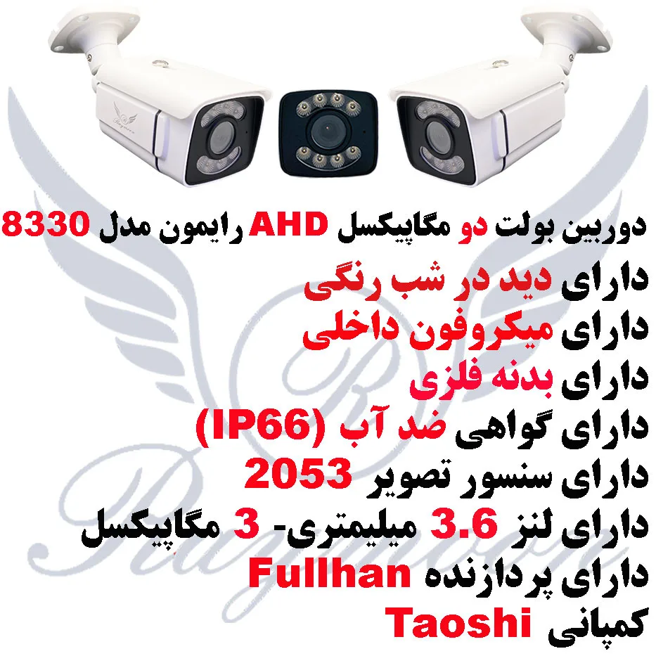 دوربین مداربسته آنالوگ رایمون مدل RB-2MP-8330-AHD