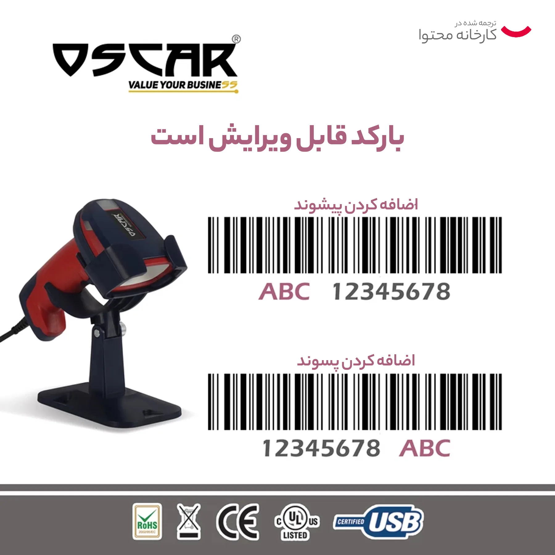 بارکدخوان دوبعدی اسکار مدل UNIDUST II