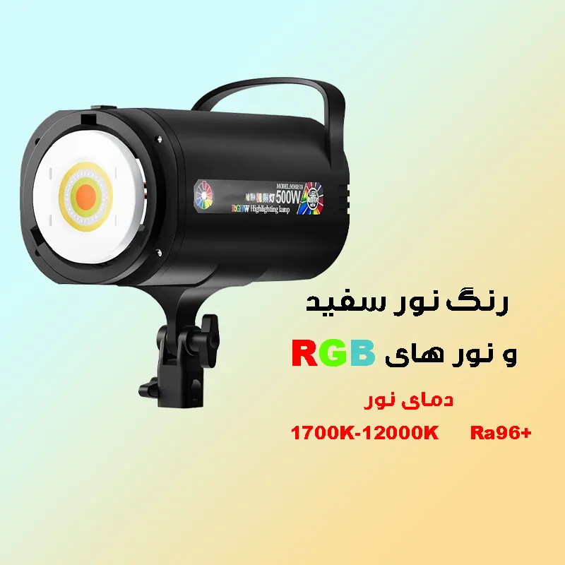 نور ثابت ال ای دی مدل MM8518 RGB به همراه کاسه نور