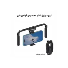 کیج نگهدارنده موبایل زومی مدل Foldable