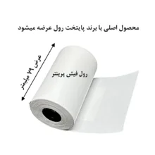 کاغذ پرینتر حرارتی پایتخت رول مدل W80mm بسته 10 عددی