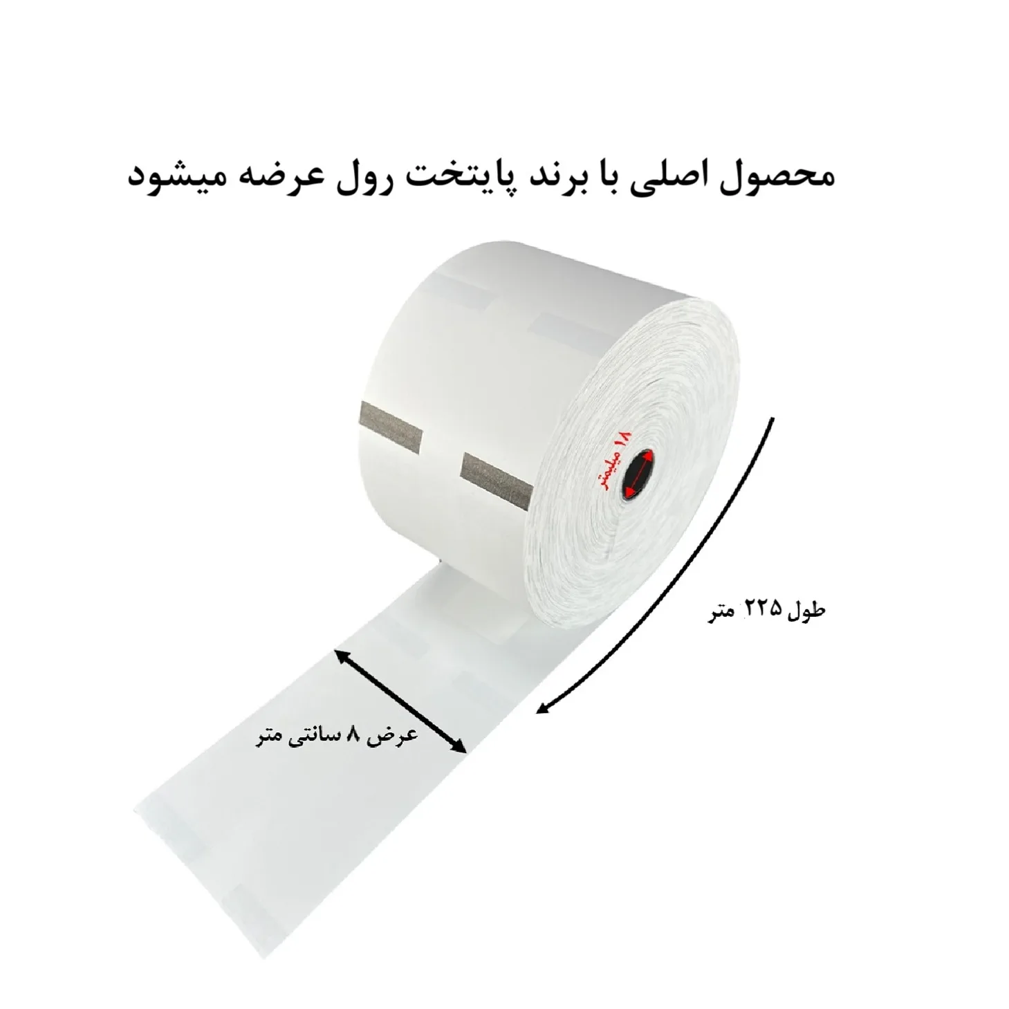 کاغذ پرینتر حرارتی پایتخت رول مدل NCR دو عددی