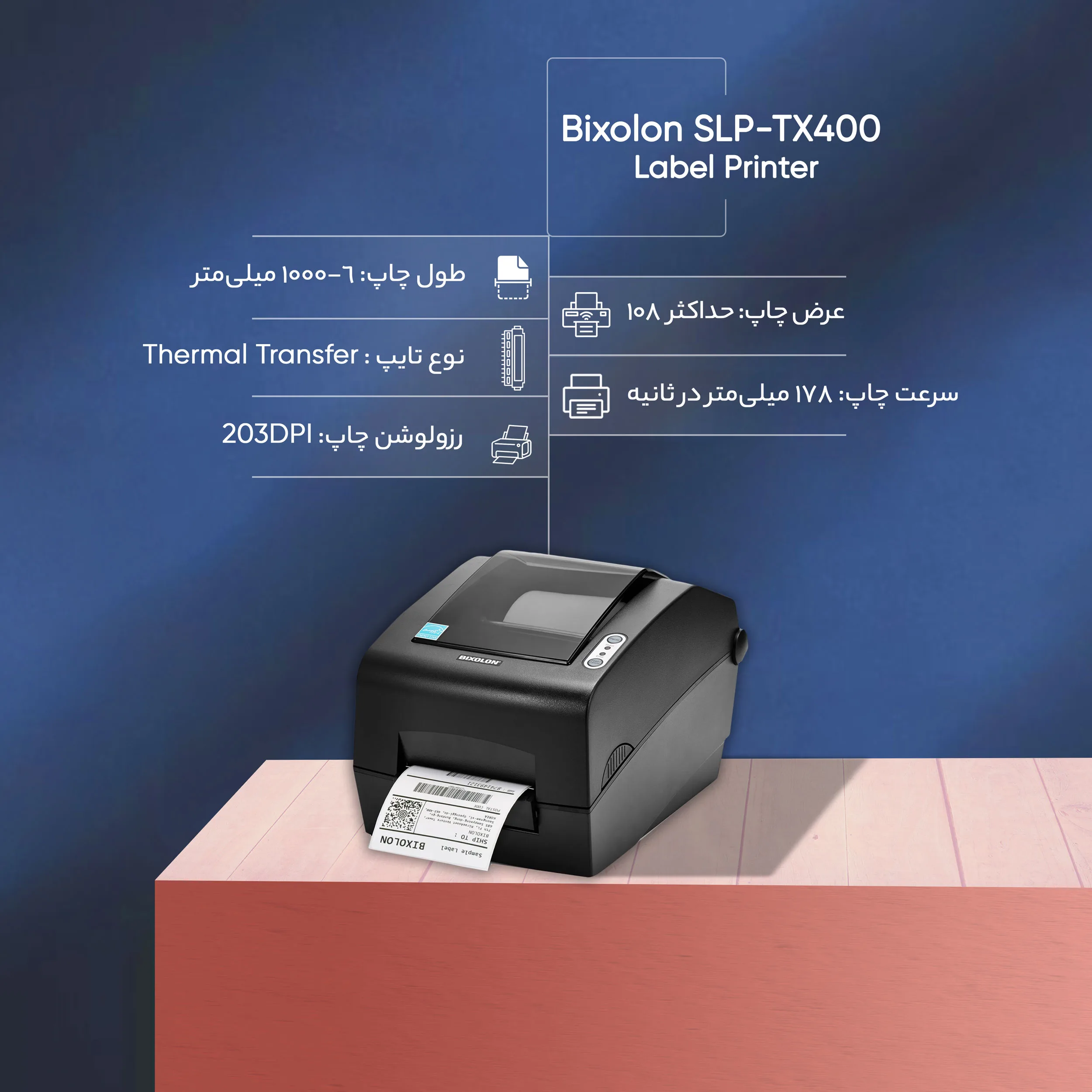 پرینتر لیبل زن بیکسولون مدل SLP-TX400