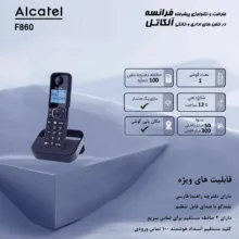 تلفن بی سیم آلکاتل مدل F860