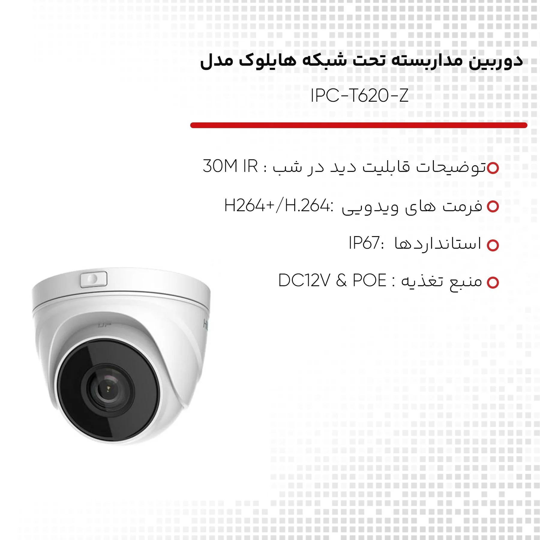دوربین مداربسته تحت شبکه هایلوک مدل IPC-T620-Z
