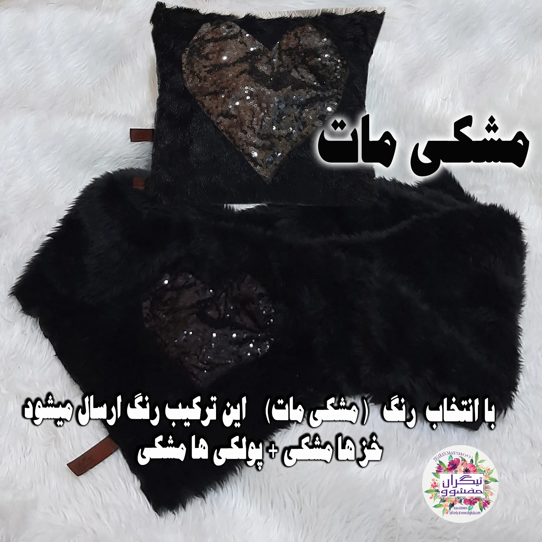 کوسن تیگران مدل Heart2 به همراه شال مبل