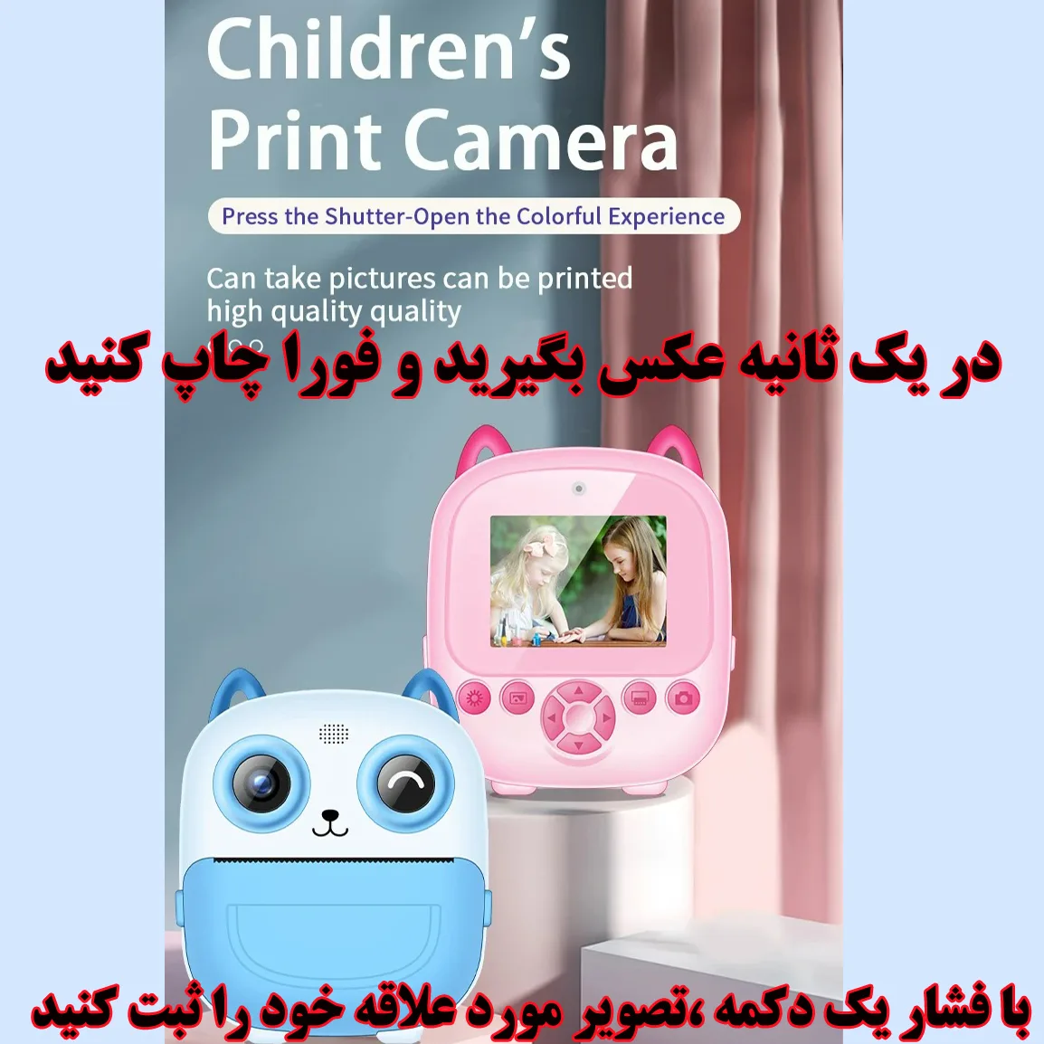 دوربین دیجیتال کودک مدل S5