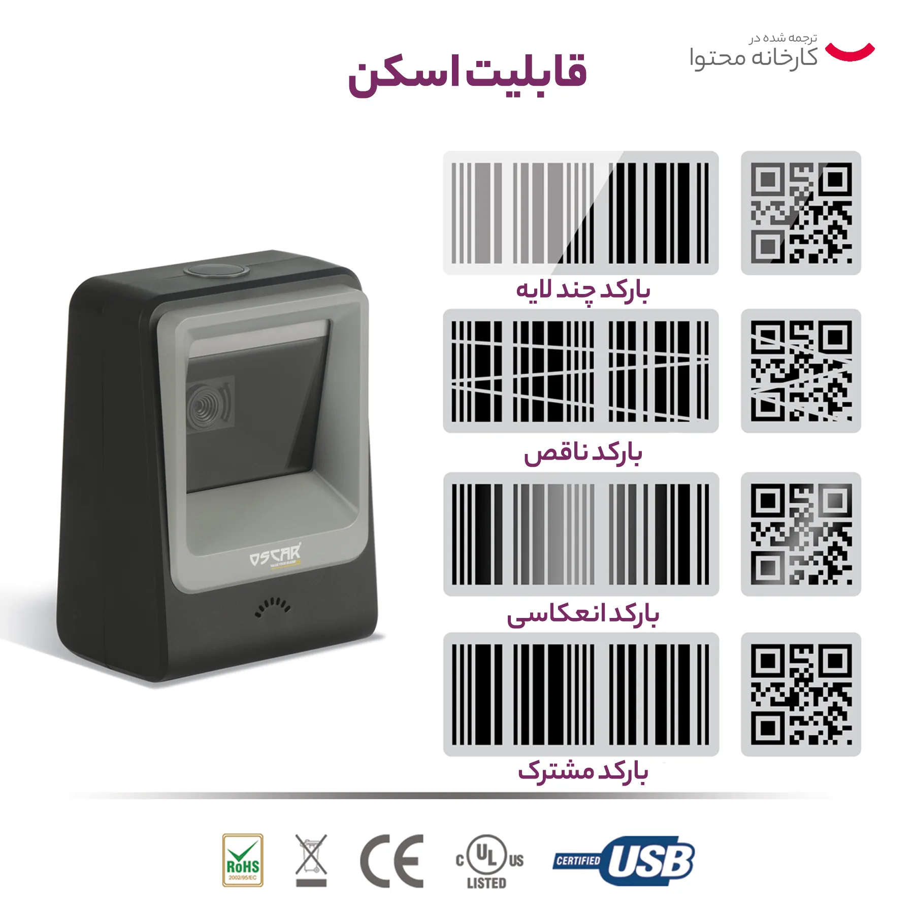 بارکدخوان دوبعدی اسکار مدل CORELITE