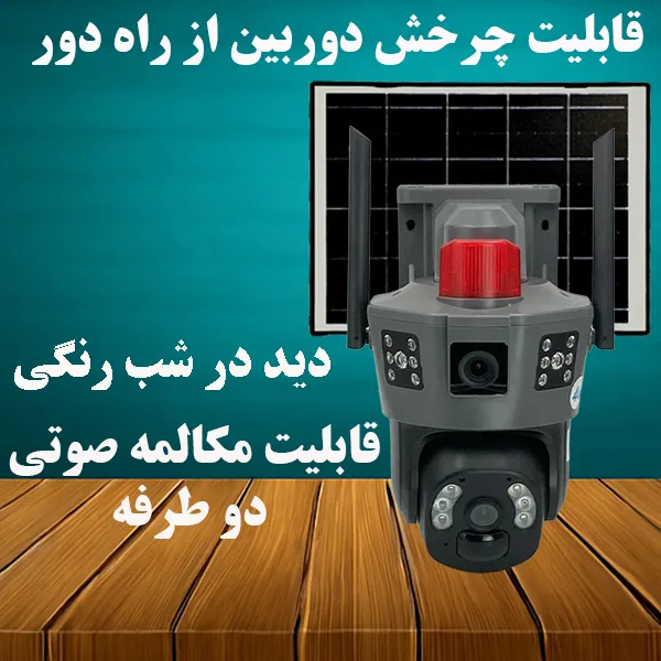 دوربین مداربسته تحت شبکه مدل TD36