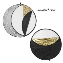 رفلکتور 5 کاره زومی مدل 5in1 سایز 80 x 80 سانتیمتر