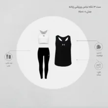 ست 3 تکه لباس ورزشی زنانه مدل k-2801