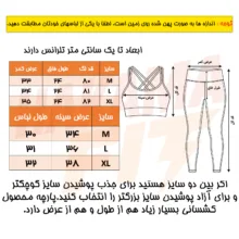 ست نیم‌تنه و لگینگ ورزشی زنانه مدل Second Skin