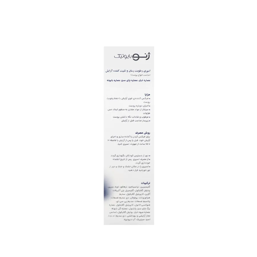 محلول تثبیتکننده آرایش صورت ژنوبایوتیک مدل cover gen حجم 100 میلی لیتر