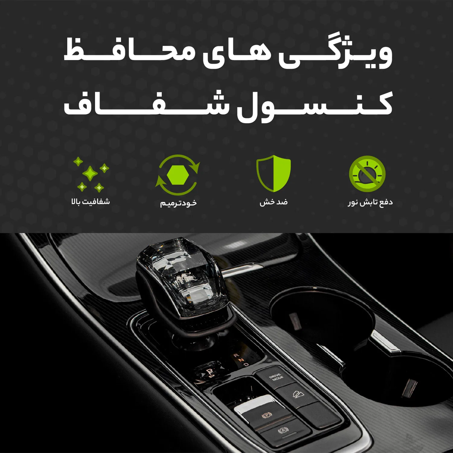 برچسب محافظ مانیتور و کنسول خودرو مولتی نانو مدل X-F1T مناسب برای تارا اتومات مجموعه 34 عددی