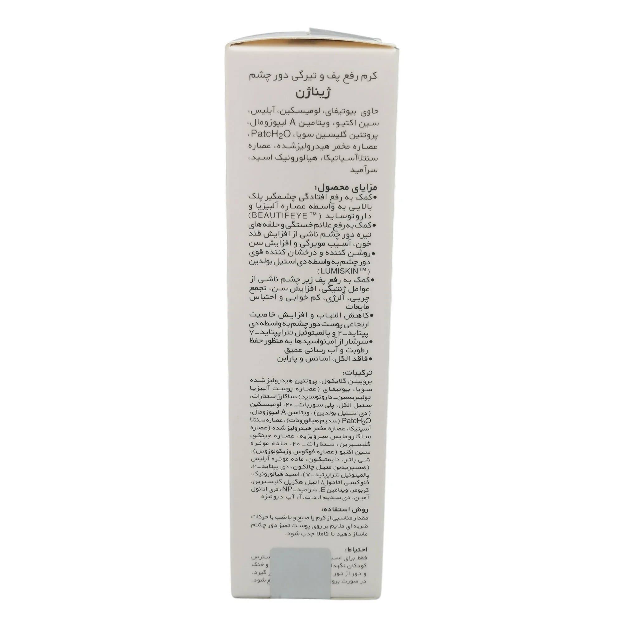 کرم دور چشم ژیناژن مدل RS1 حجم 15 میلی لیتر مجموعه دو عددی