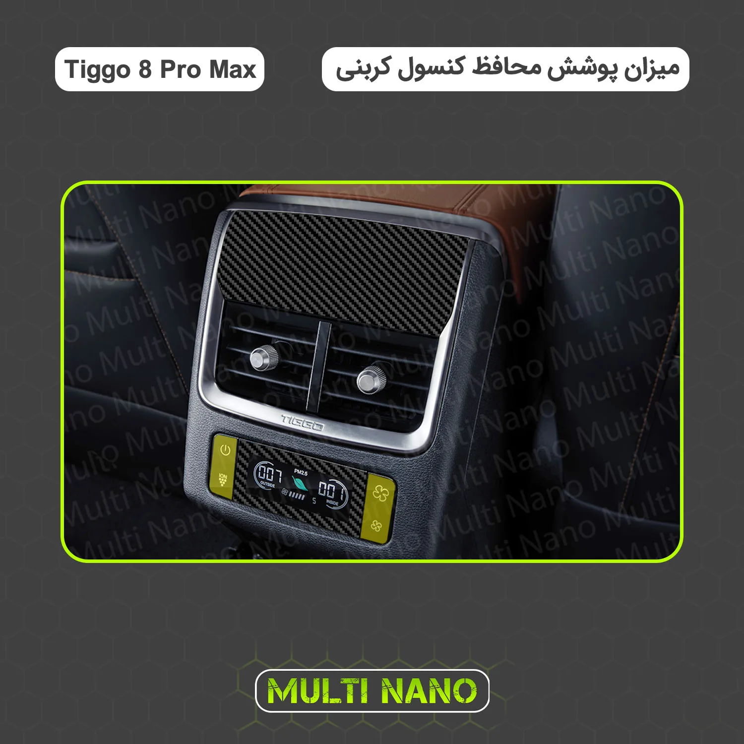 برچسب محافظ کنسول خودرو مولتی نانو طرح کربن مدل X-F1C مناسب برای تیگو 8 پرو مکس مجموعه ی 45 عددی