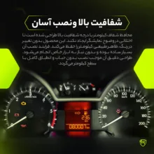 برچسب محافظ صفحه کیلومتر خودرو مولتی نانو مدل X-S1T مناسب برای کی ام سی X5