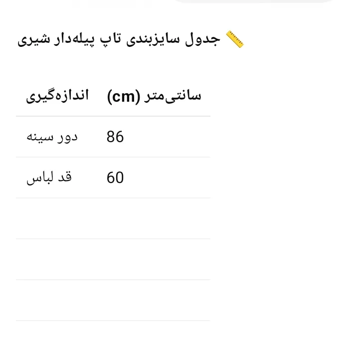 ست تاپ و دامن زنانه مدل 3061