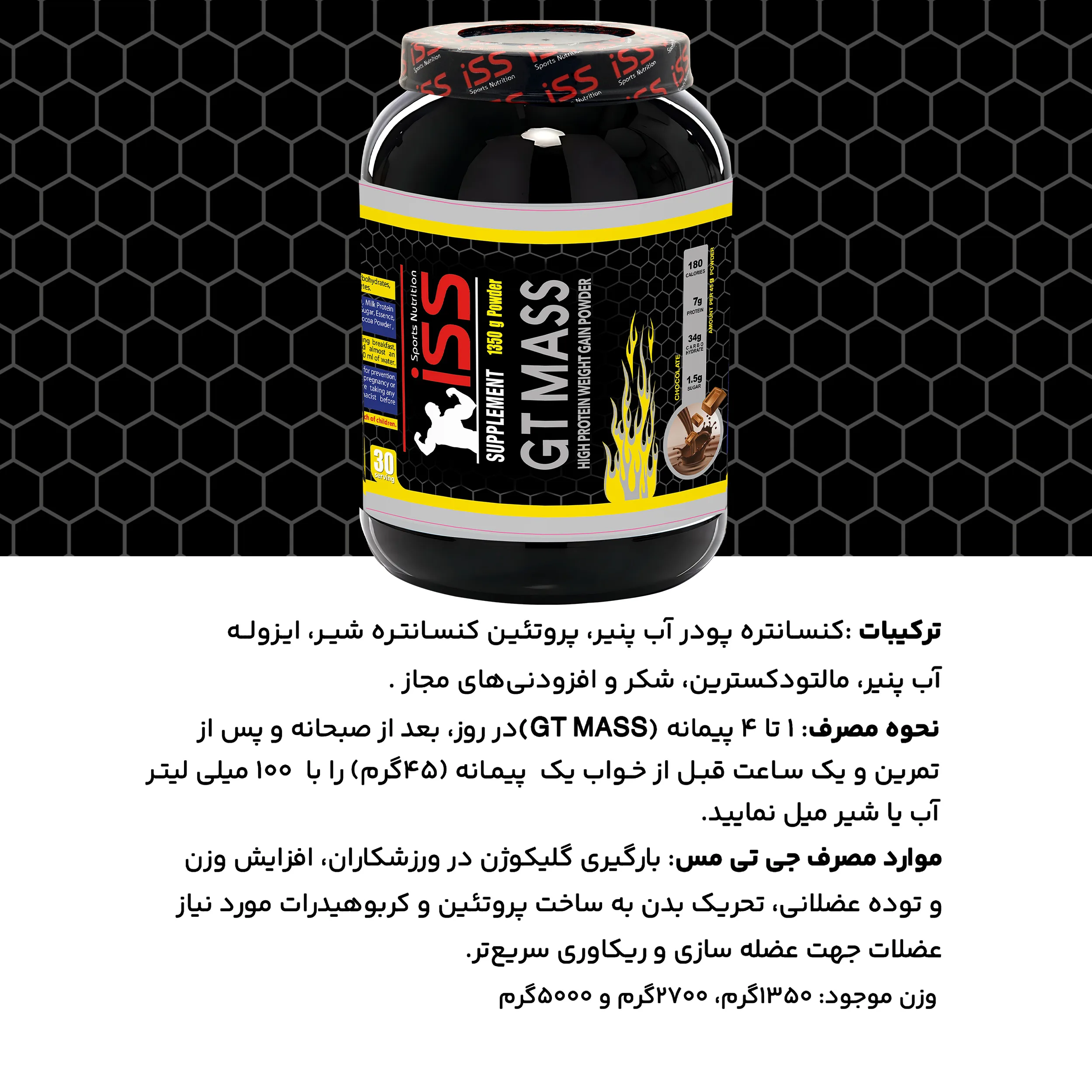 پودر مس با طعم شکلات آی اس اس - 1350 گرم