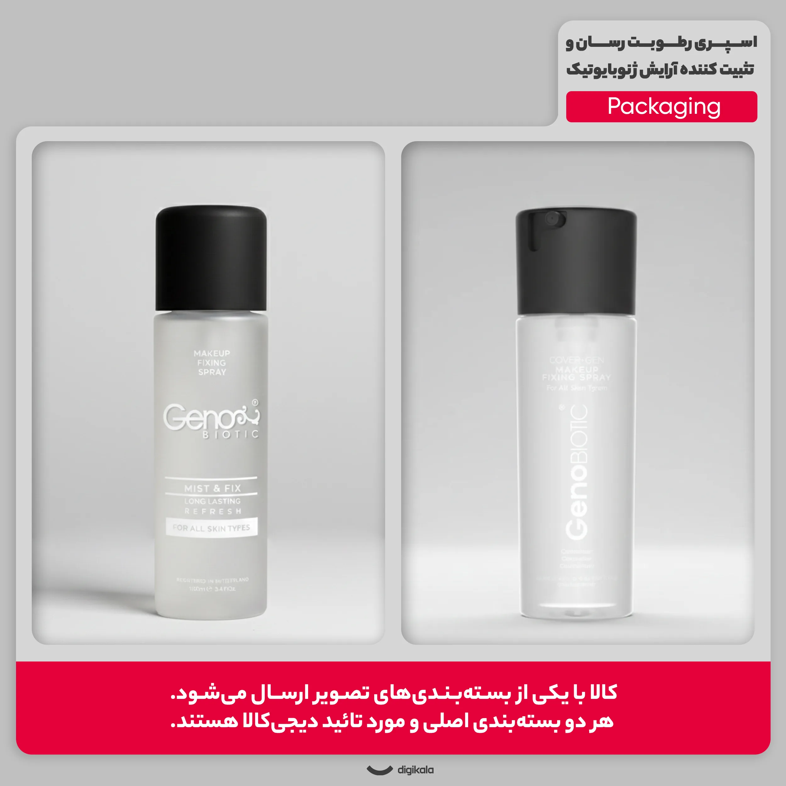 اسپری رطوبت رسان و تثبیت کننده آرایش ژنوبایوتیک مدل MIST & FIX حجم 100 میلی لیتر