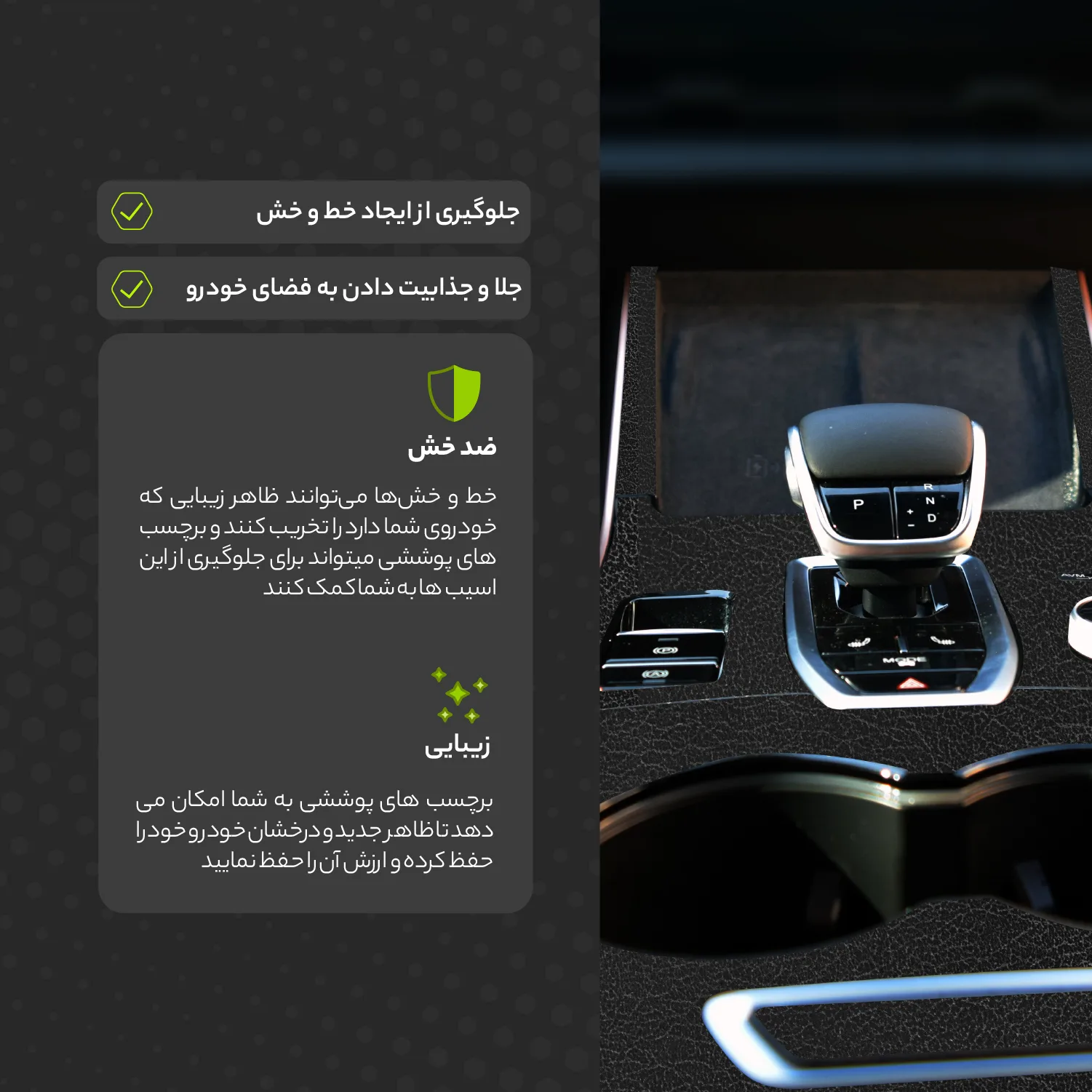برچسب محافظ کنسول خودرو مولتی نانو طرح چرم مدل X-F1L مناسب برای تارا V4 مجموعه 59 عددی