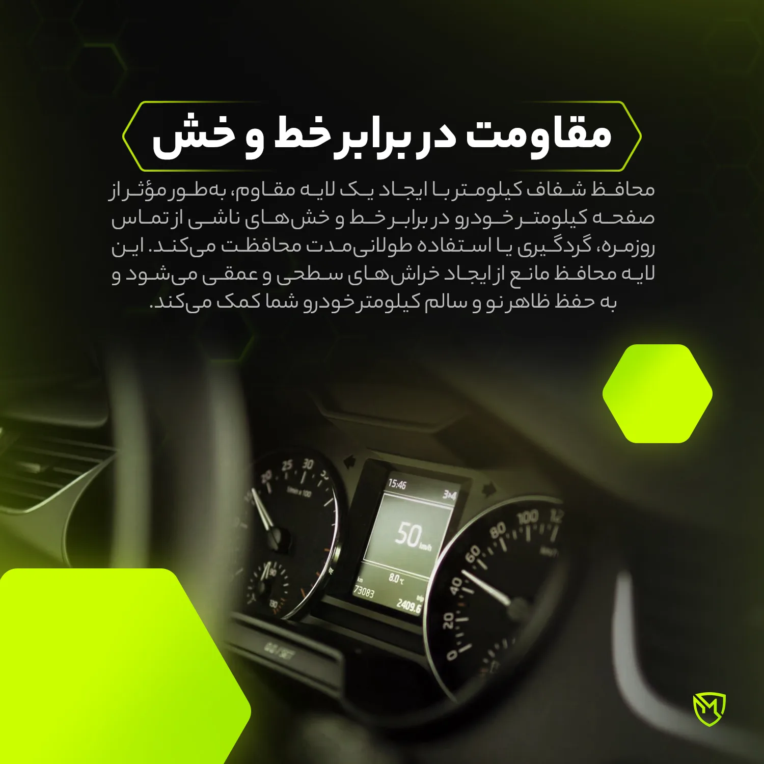 برچسب محافظ صفحه کیلومتر خودرو مولتی نانو مدل X-S1T مناسب برای کی ام سی X5