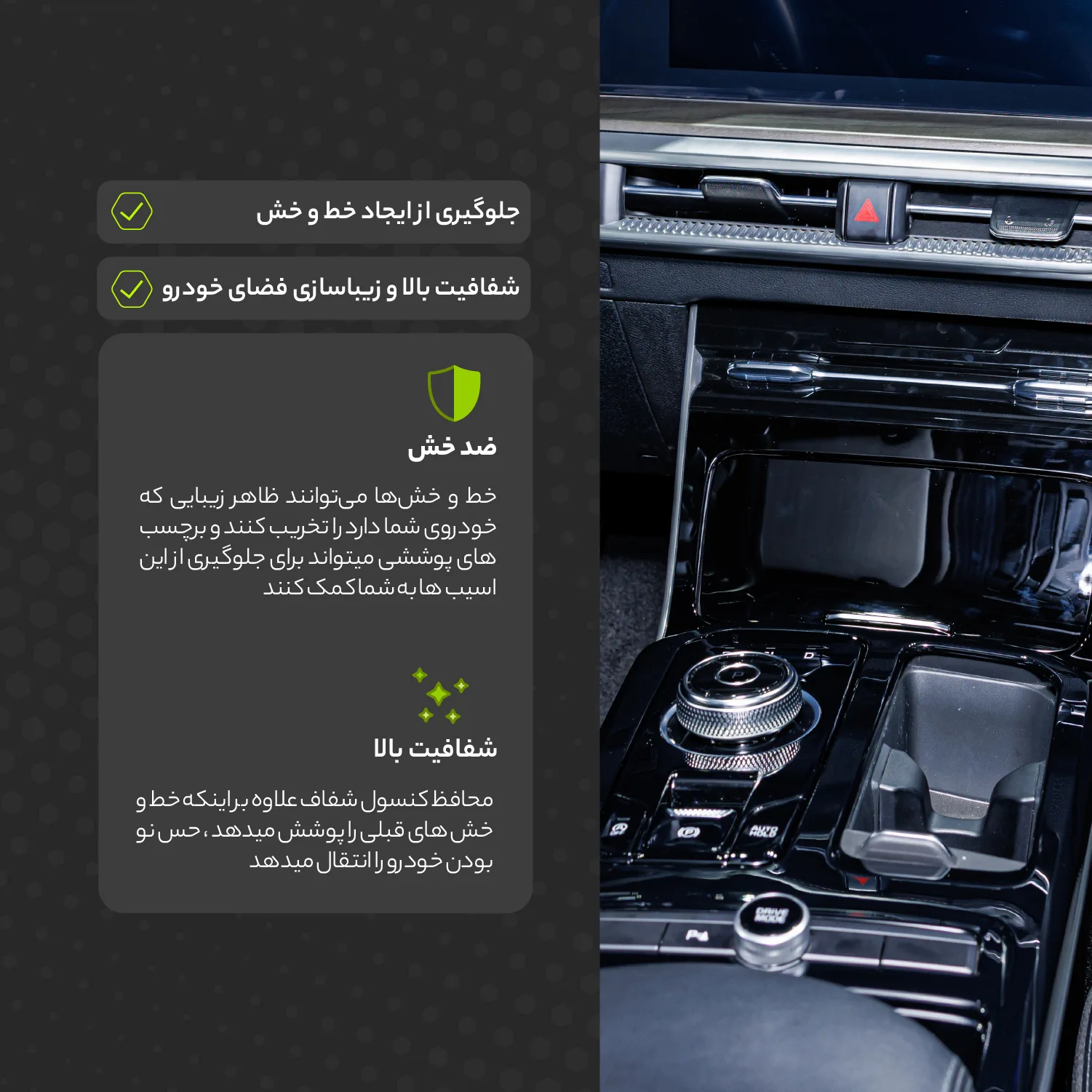 برچسب محافظ مانیتور و کنسول خودرو مولتی نانو مدل X-F1T مناسب برای ریرا مجموعه 27 عددی