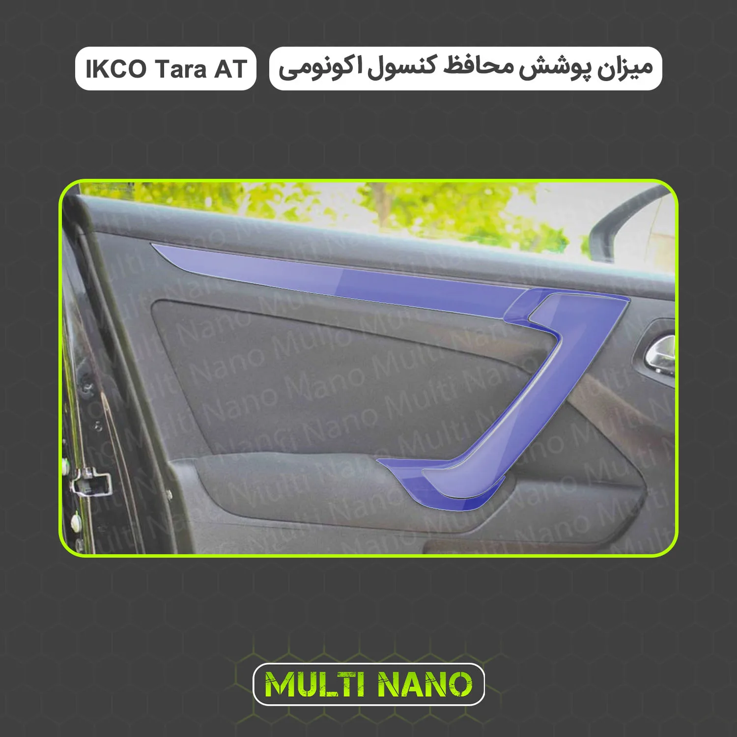 برچسب محافظ مانیتور و کنسول خودرو مولتی نانو مدل X-F1T مناسب برای تارا اتومات مجموعه 34 عددی