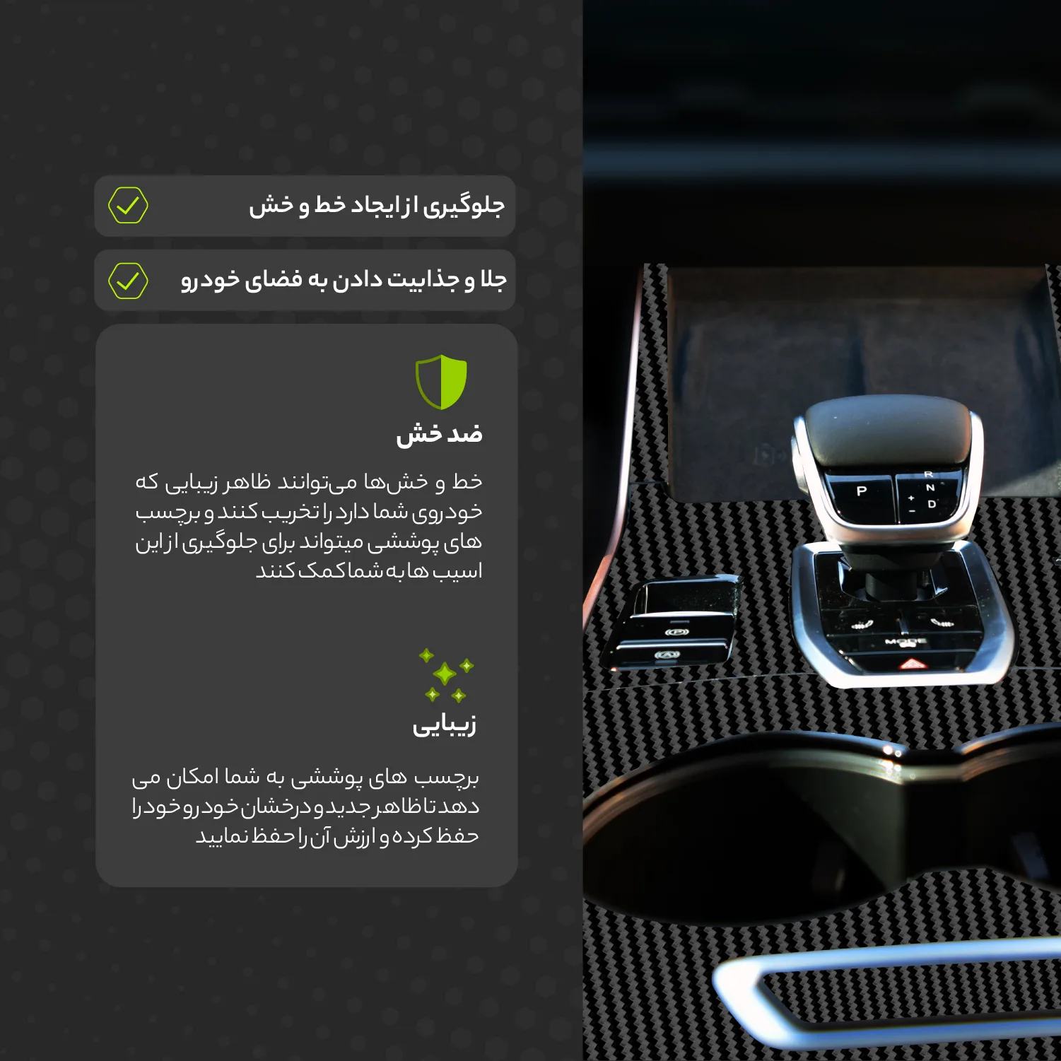 برچسب محافظ کنسول خودرو مولتی نانو طرح کربن مدل X-F1C مناسب برای کی ام سی T8 مجموعه ی 22 عددی