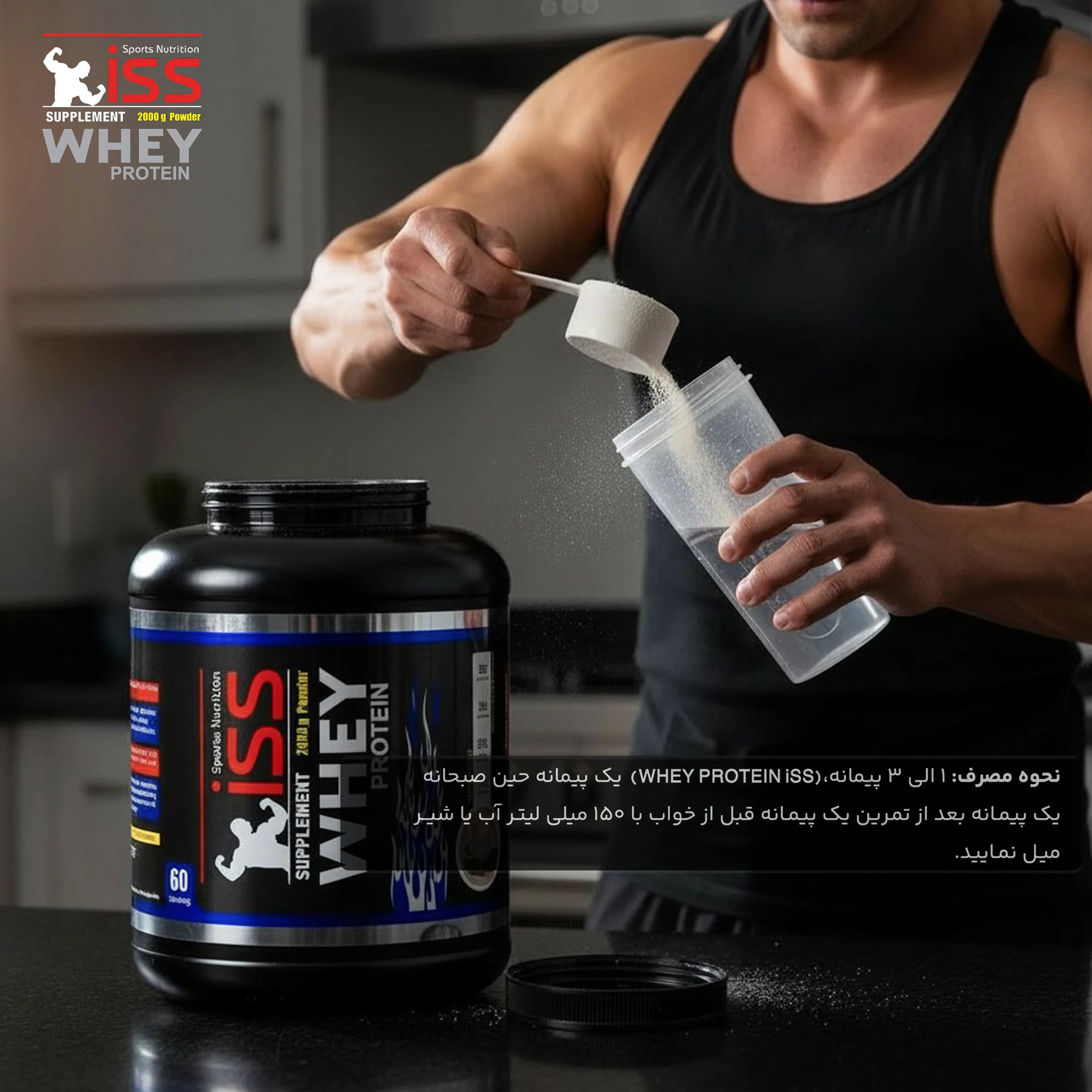 پودر پروتئین وی با طعم کاپوچینو آی اس اس - 2000 گرم