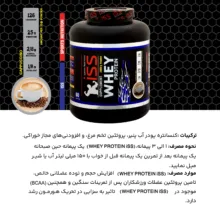 پودر پروتئین وی با طعم کاپوچینو آی اس اس - 2000 گرم