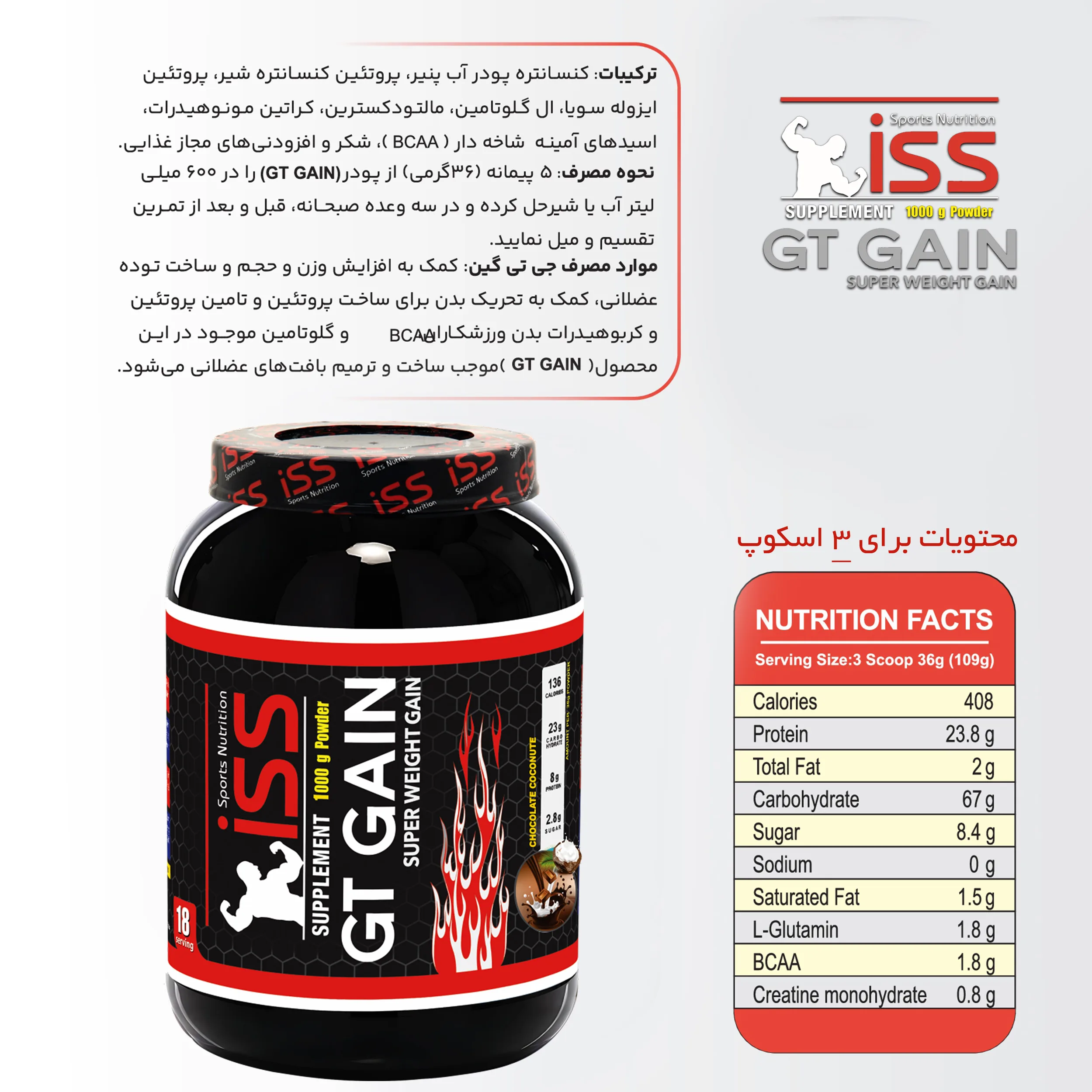 پودر گینر با طعم شکلات نارگیل آی اس اس - 1000 گرم