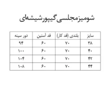 ست تاپ و شومیز زنانه مدل مجلسی گیپور شیشه ای
