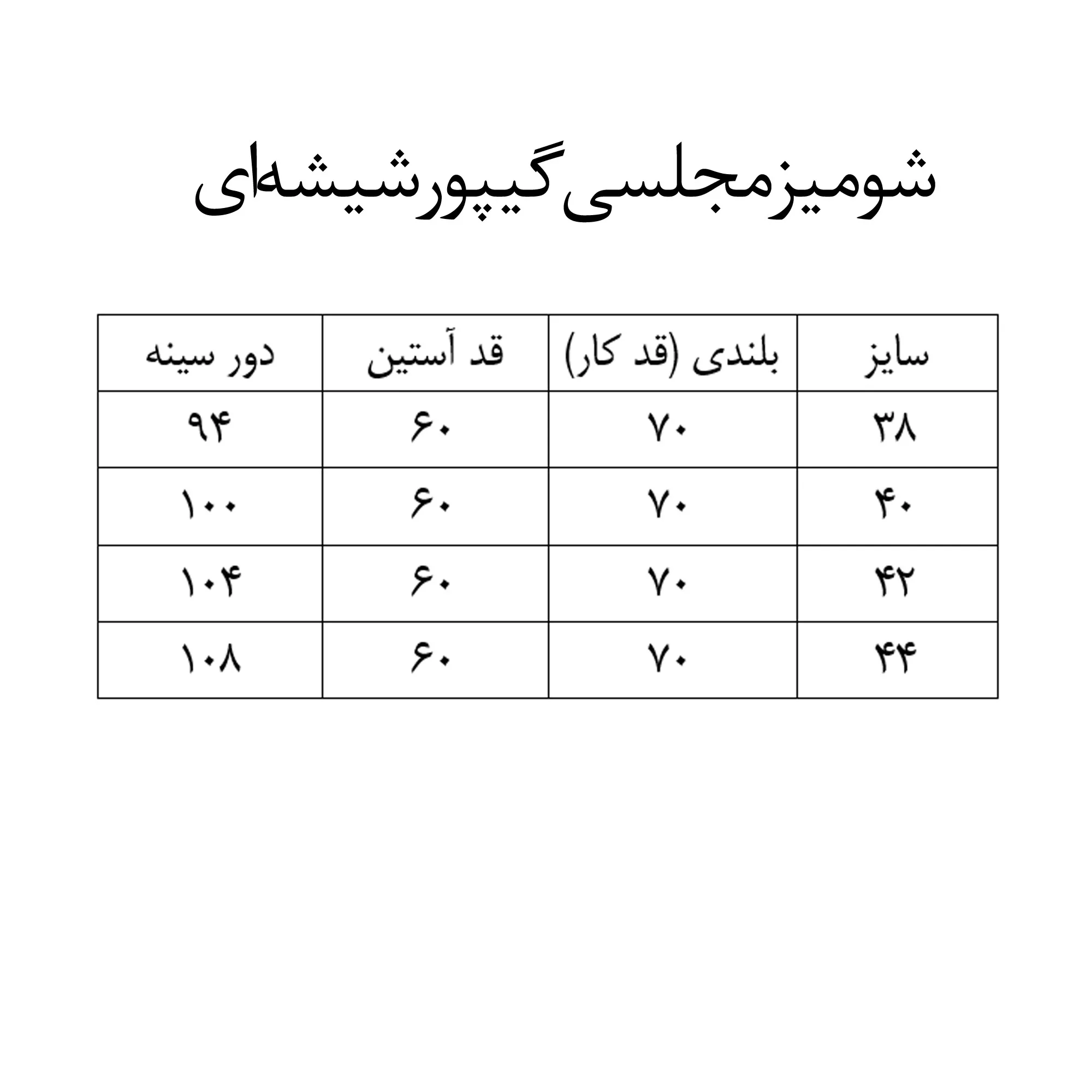 ست تاپ و شومیز زنانه مدل مجلسی گیپور شیشه ای
