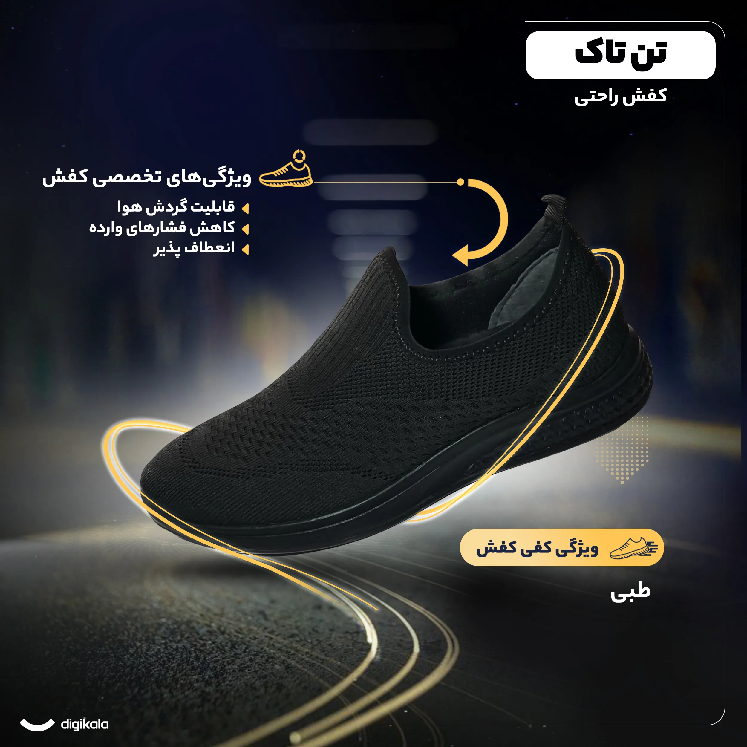 کفش راحتی تن تاک مدل آرشام ساده