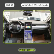 برچسب محافظ مانیتور و کنسول خودرو مولتی نانو مدل X-F1T مناسب برای کی ام سی J7 مجموعه 15 عددی