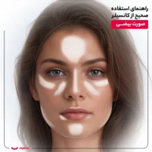 کانسیلر دیفکتو مدل professional شماره 1