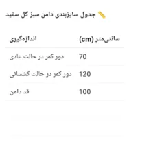 ست تاپ و دامن زنانه مدل 3061