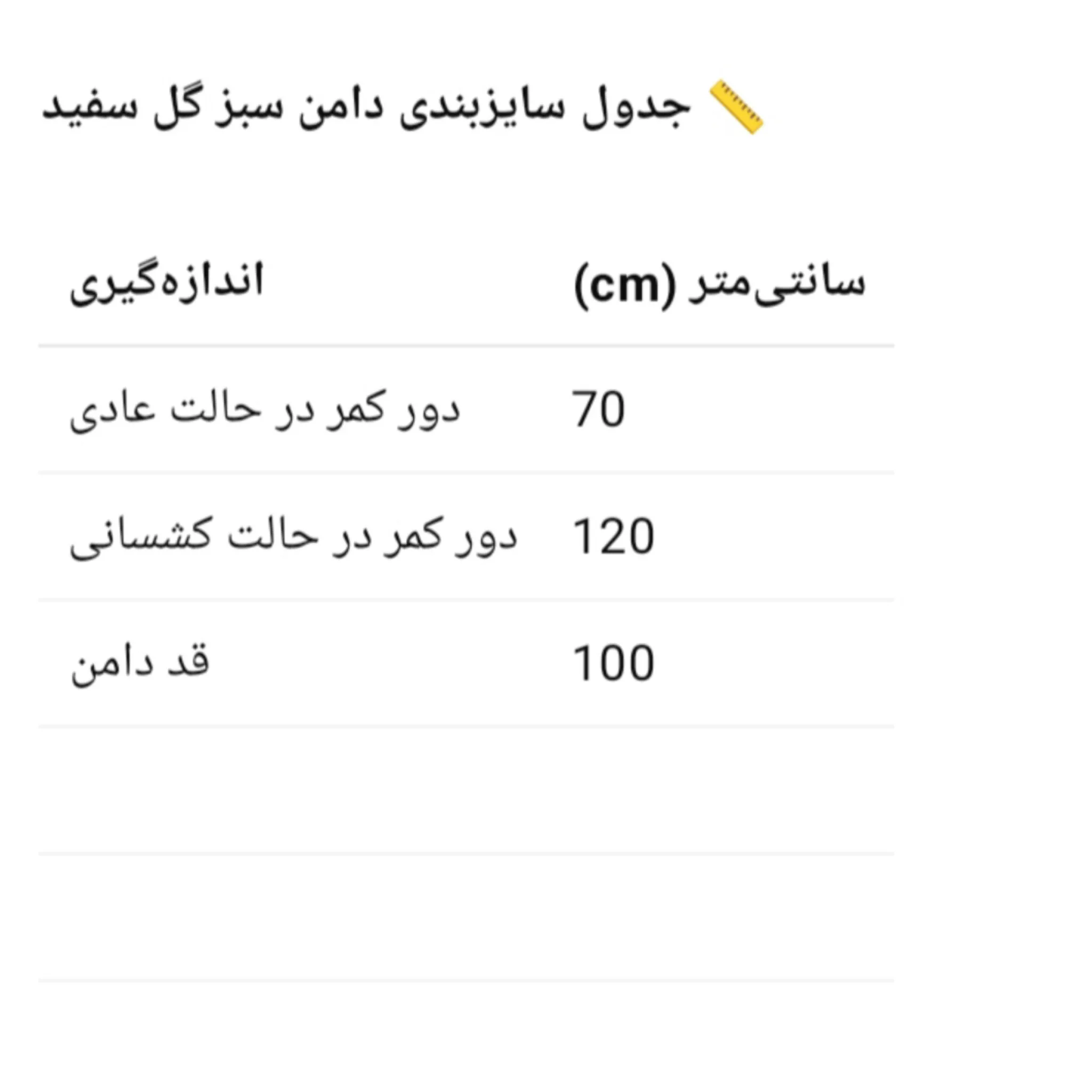 ست تاپ و دامن زنانه مدل 3061