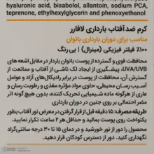 کرم ضد آفتاب بدون رنگ لافارر SPF 40 مدل PREGNANCY SAFE، حاوی محافظ UVA و UVB و PA+++ مناسب پوست بانوان باردار حجم 40 میلی‌لیتر