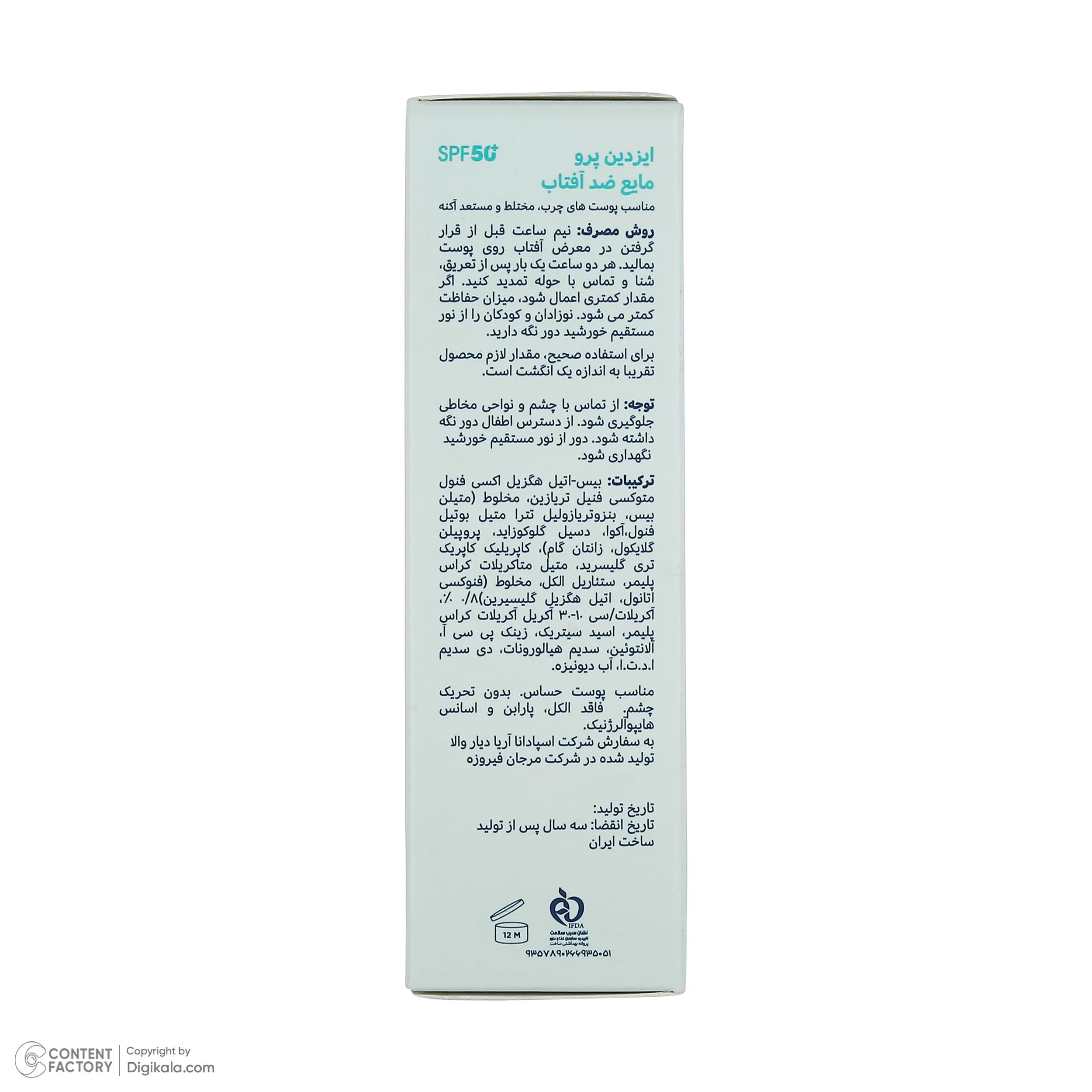 فلوئید ضد آفتاب بیرنگ صورت و گردن ایزدین پرو SPF 50 مدل Safe Eye Tech محافظ در برابر اشعه UVA و UVB مناسب برای پوست چرب و مختلط حجم 50 میلیلیتر