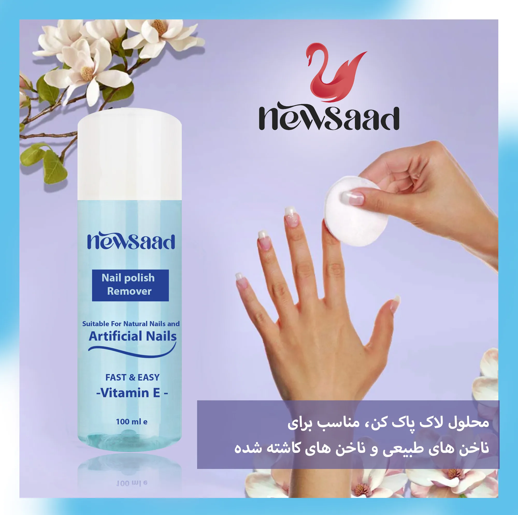 محلول لاک پاک‌کن نیوساد مدل Artificial04 حجم 100 میلی لیتر بسته چهار عددی