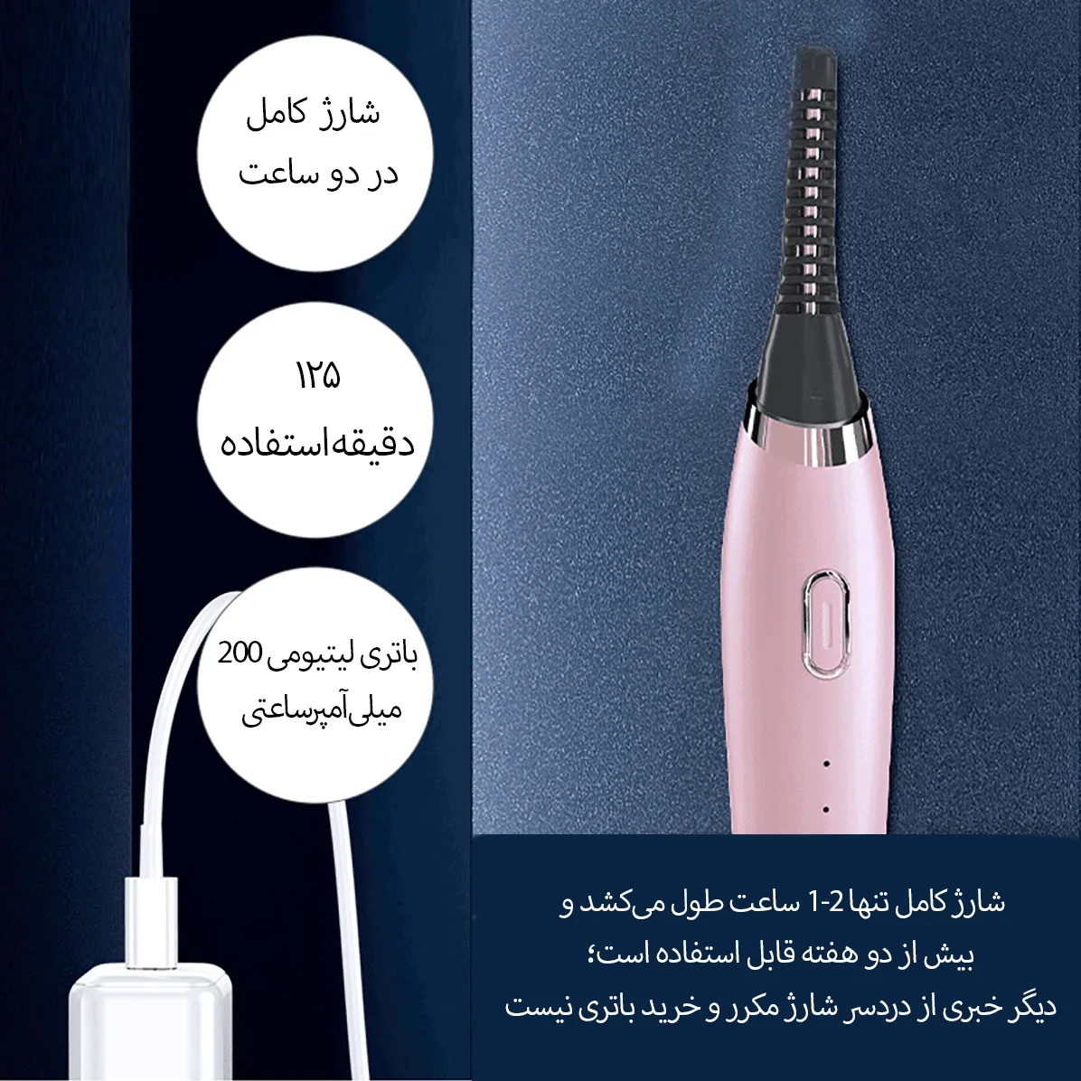 فرمژه حرارتی برقی مدل BR-1016
