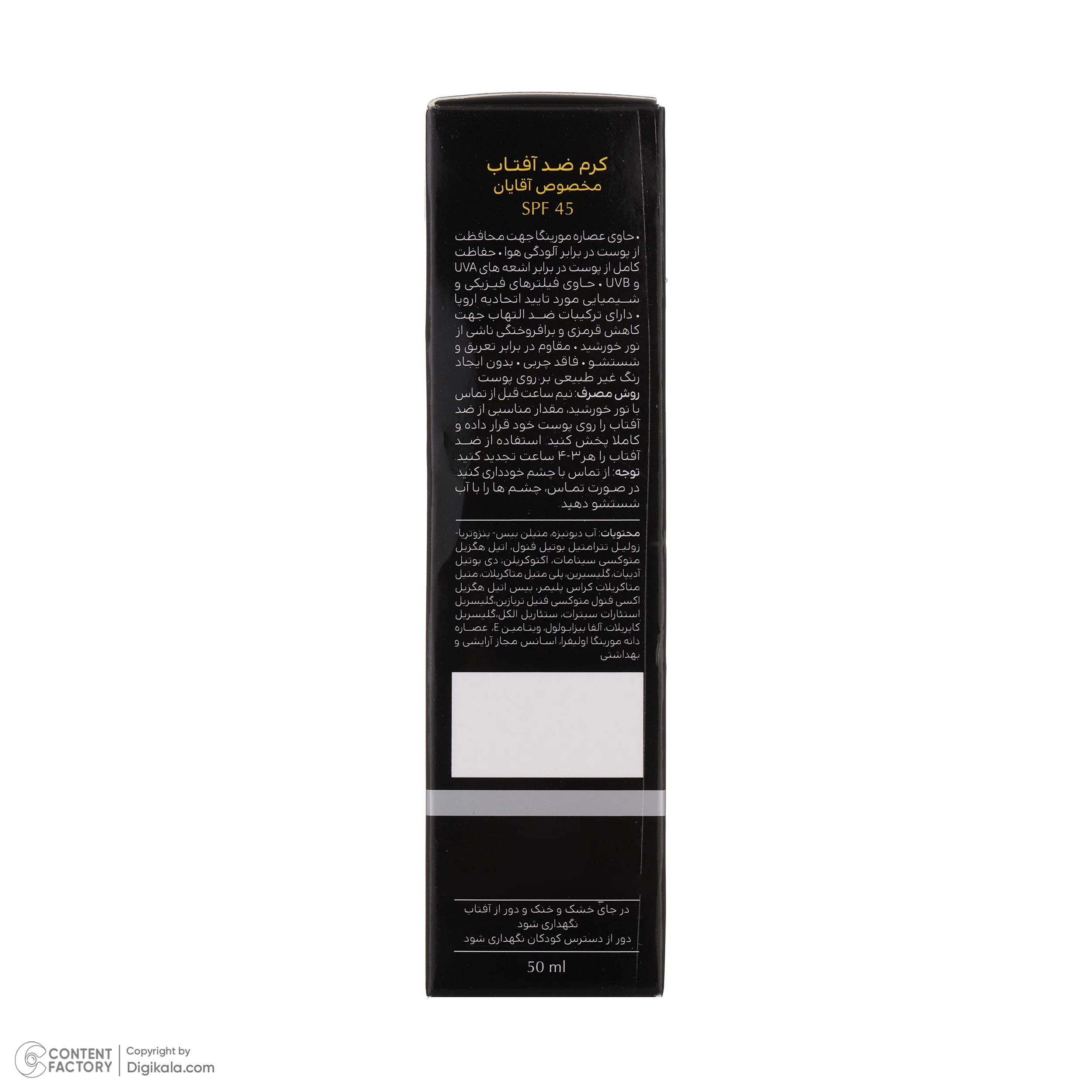 کرم ضدآفتاب آقايان SPF45 سینره، حجم 50 میلیلیتر