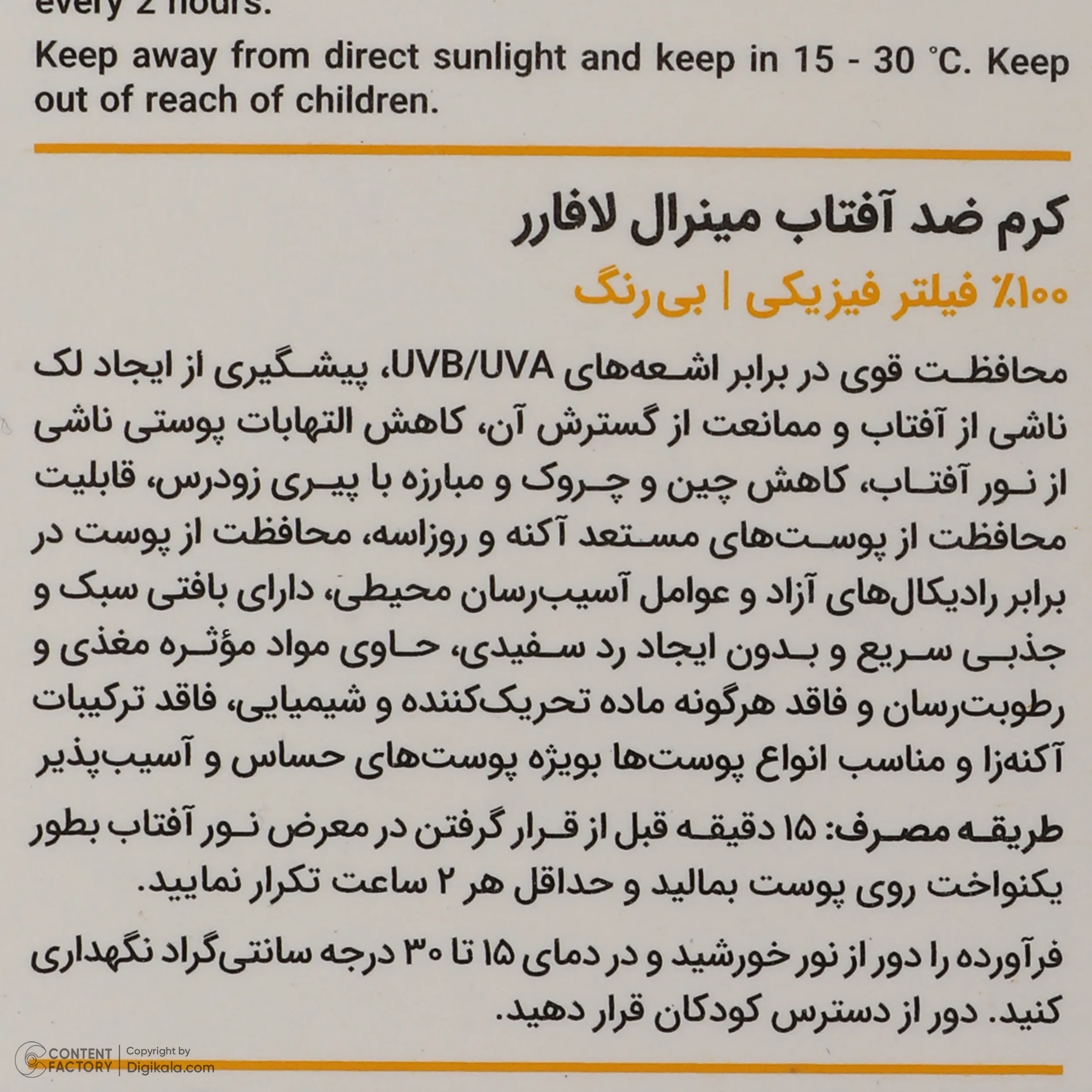 کرم ضد آفتاب بدون رنگ لافارر SPF 40 مدل مینرال حاوی محافظ UVA و UVB و PA+++مناسب پوستهای حساس حجم 40 میلیلیتر