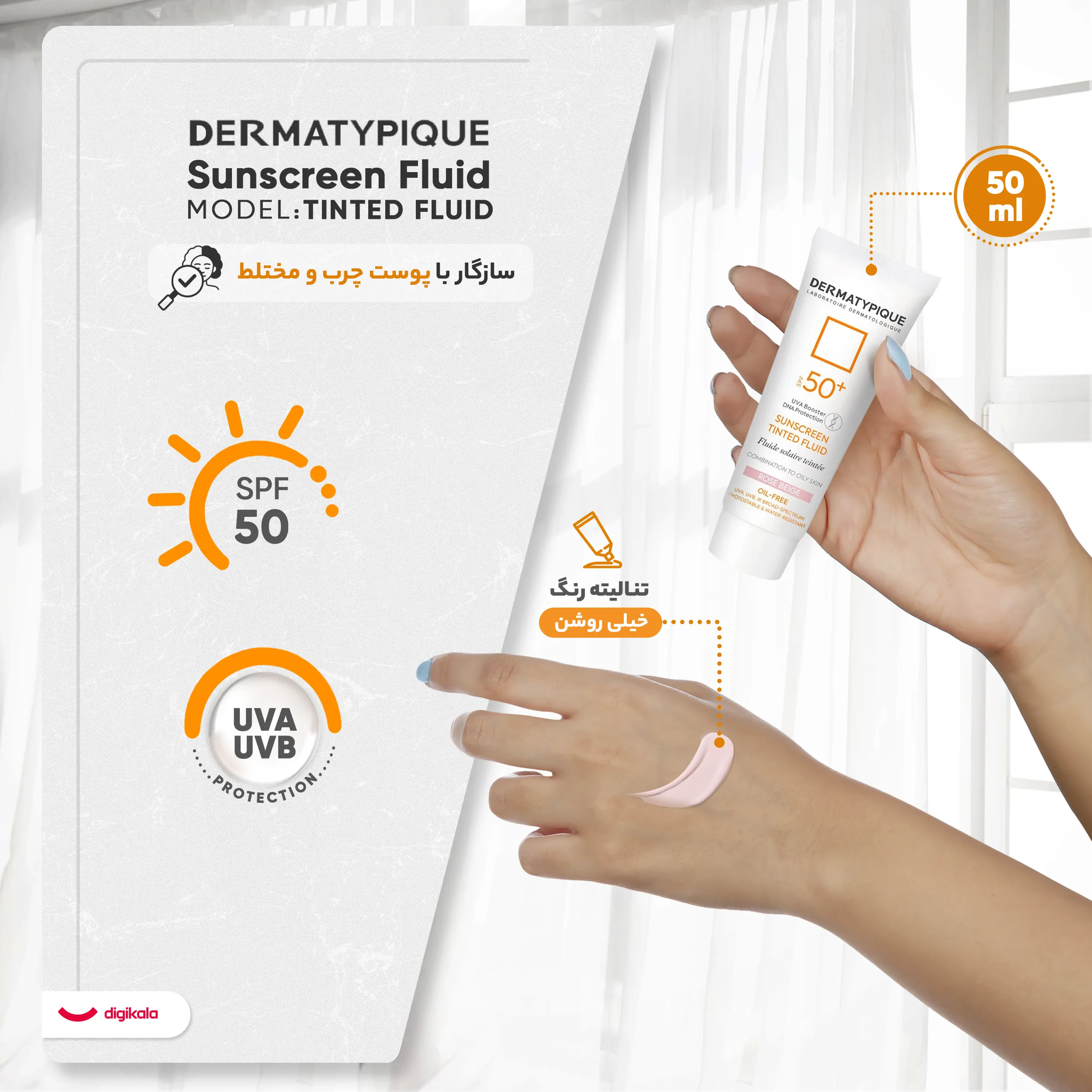 فلوئید ضدآفتاب رنگی درماتیپیک، 50 SPF، مدل TINTED FLUID، مناسب پوست مختلط تا چرب تنالیته رنگ خیلی روشن و حجم 50 میلیلیتر، محافظت کننده در برابر اشعه UVA، UVB، IR، ضد آب، فاقد چربی، محافظ DNA سلولی، تنظیم کننده چربی و ضد پیری پوست، با ماندگاری 2 ساعته