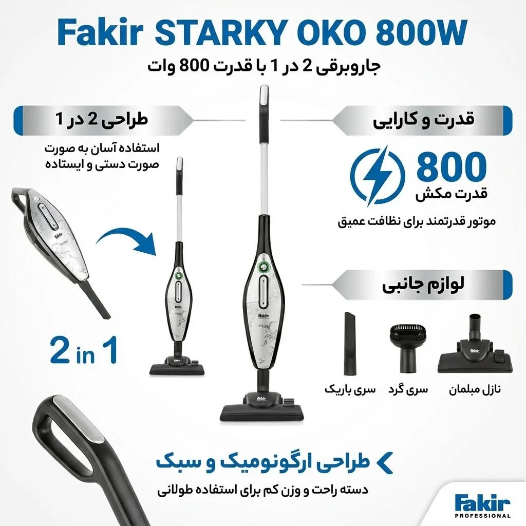 جاروبرقی 800 وات فکر مدل STARKY OKO