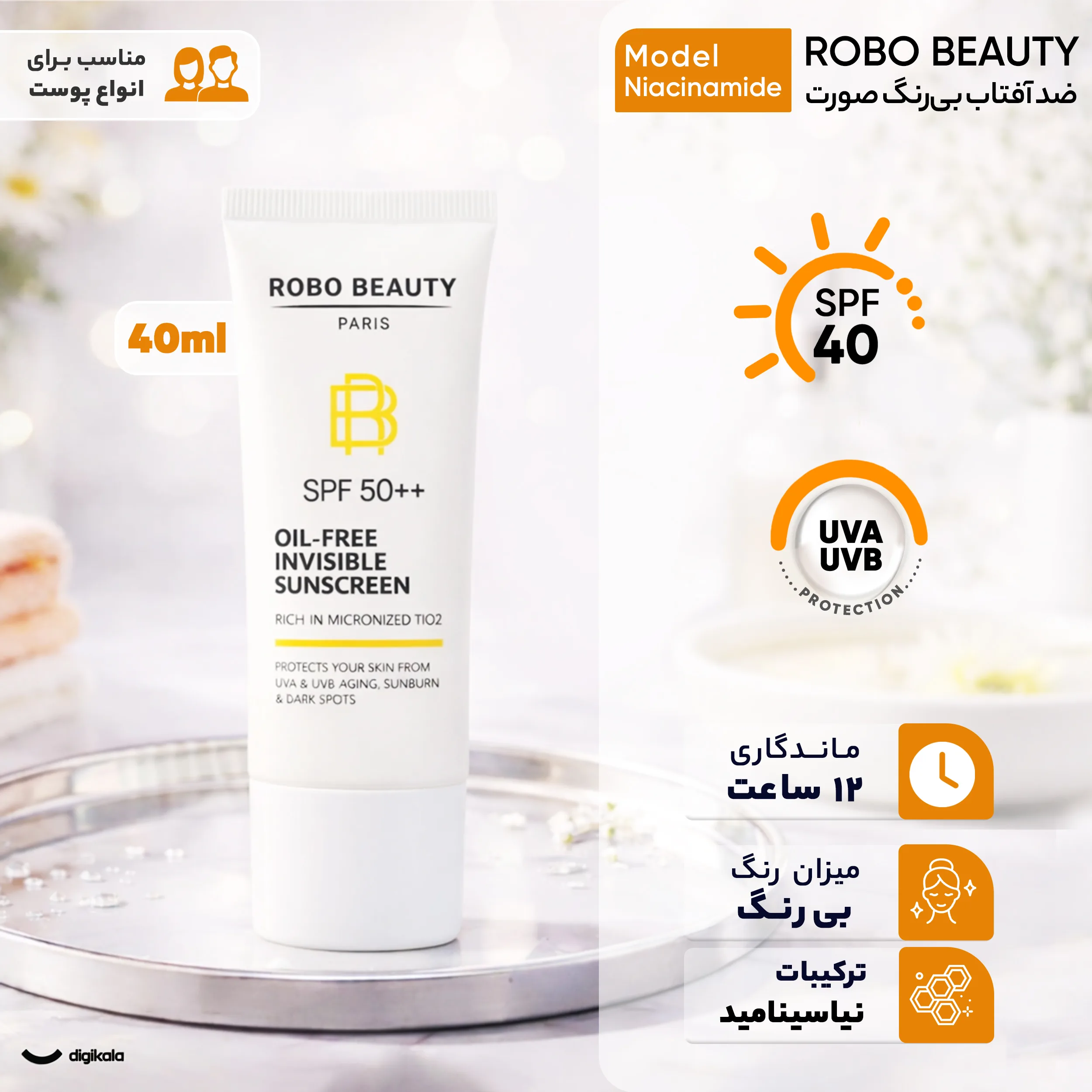 کرم ضد آفتاب بیرنگ صورت روبو بیوتی SPF 50 مدل Niacinamide محافظ UVA،UVB مناسب برای انواع پوست حجم 40 میلی لیتر