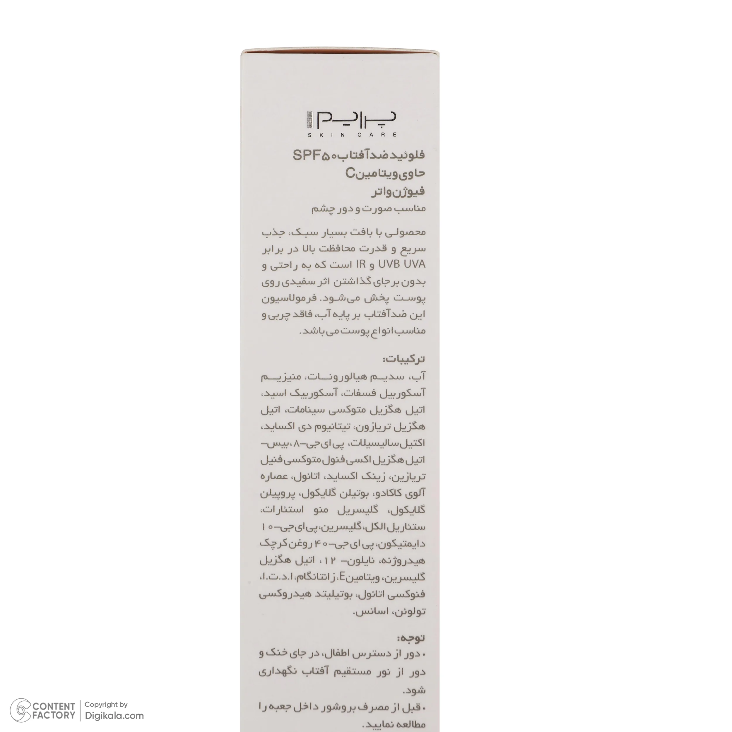 لوسیون ضدآفتاب بی‌رنگ پرایم SPF50 مدل Fusion Water، مناسب پوست‌های چرب، حجم 30 میلی‌لیتر